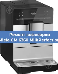 Замена дренажного клапана на кофемашине Miele CM 6360 MilkPerfection в Ростове-на-Дону